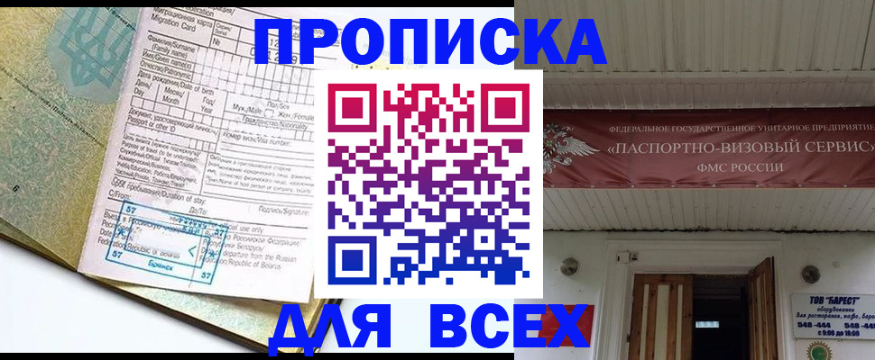 прописка для кредита в Кирсанове