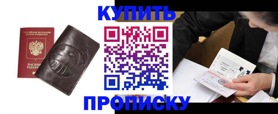 прописка для кредита в Кирсанове
